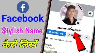 Facebook Style Name Change 2022 | Fb Stylish Name Change | How To Smile Style Name On Facebook