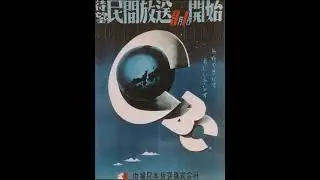 CBCラジオクロージング（1960年代後半頃）
