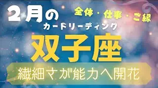 【双子座】能力が開花していきます｜タロットカード｜オラクルカード