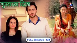 Gustakh Dil | Barkha ne lagaaya Bauji par ilzaam | FULL EPISODE-134 | गुस्ताख़ दिल