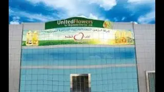 United Flowers For Vegetable Oils Co., Ltd. (Butter Manufacturing Company Jeddah, KSA