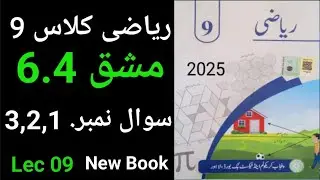 9Th Class Math New Book 2025 Exercise 6.4 Urdu Medium || 9th Class Maths Exercise 6.4 Complete 
