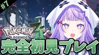 〖Pokémon LEGENDS Z-A 〗のんびり！〖#新人vtuber /おばけなの〗