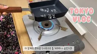 🍒 역대급 지진😨가스가 끊겼지만 난 도시락을 만들지..      첫 탕후루🍓 feat.애미의 주저리 타임