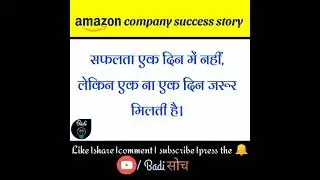 Amazon company ka इतिहास/A success story of Amazon company .#shorts #informative