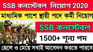 SSB Constable Recruitment 2020 I. SSB GD Constabl Recruitment 2020 I