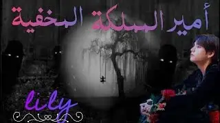 وانشوت كيم تايهيونغ||{🌹امير المملكة المخفية 🌹 }||