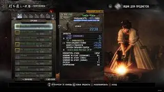 Nioh: Complete Edition. Кузнец: разборка и закалка