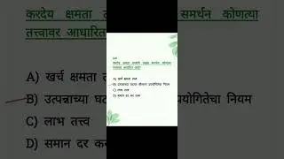 MH SET ECONOMICS | Public Economics IMP MCQ practice