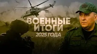 Какими событиями отметился уходящий год в белорусской армии? | Военные итоги 2025 года
