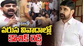 BRS MLA Padi Kaushik Reddy : వరుస వివాదాల్లో కౌశిక్ రెడ్డి | Prime9 Telangana