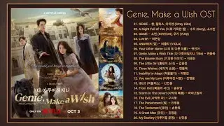 [Album] Genie, Make a Wish OST / &nbsp;다 이루어질지니 OST