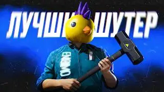 Почему я вернулся в The Finals