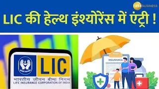 LIC Enters Health Insurance! Big Move with ManipalCigna Stake Buy