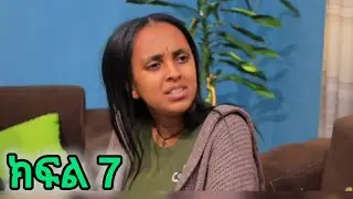 ቤተሰብ  Family Ethiopian  is live#ሉኸና (ክፍል 7)