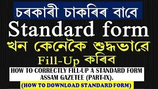 How To Correctly Fill-Up A Standard Form & How To Download -Assam Gazette Part-IX.