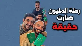 سنابات ابو حصه اليوميه كامله 13/04/2025 | رحلة المليون صارت حقيقة 😍🔥
