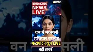 Breaking News Live #shorts #news