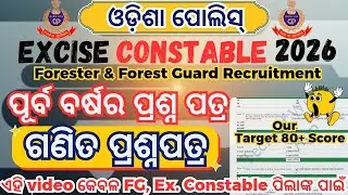 Odisha Excise Constable & Forest Guard PYQ paper | Odisha Forest Guard Previous Year Question paper 