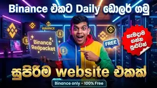 Binance එකට $ ඩොලර් ගන්න ලේසි විදියක් with proof | Binance red packet website@slsandarutech 