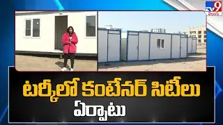 టర్కీలో కంటేనర్&zwnj; సిటీలు ఏర్పాటు | Turkey Container City Exclusive Full Story  | TV9 Exclusive