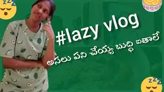 #lazy vlog # చాలా బద్దకం గా అనిపిస్తుంది#sandwich maker #amulya's kitchen interview