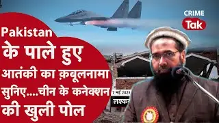 Operation Sindoor से कांप उठा Lashkar | Hafiz Abdul Rauf का बड़ा कबूलनामा