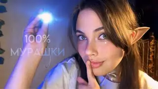 АСМР КЛИНИКА СНА✨проверка рефлексов, неврологический осмотр 🤍