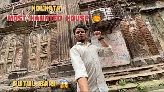 RAJ ALI KHAN - PUTUL BADI - DOLL HOUSE- KOLKATA HAUNTED HOUSE | #putulbari #hauntedhouse #vlogger 