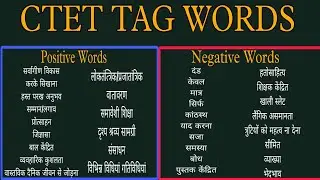 CTET Tag words. CTET positive aur negative Words. CTET Positive aur negative Word shikhe. CTET trick