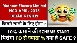 Muthoot Fincorp Limited NCD Tranche V April 2025  | Muthoot Finance Latest News | Upcoming NCD 2025