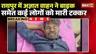Raipur News: Unknown vehicle hits several people including a bike | 3 killed, 2 injured in accident