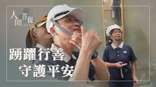 臺南市政府拜會｜慈濟與政府合作共善｜善愛為寶共造福｜證嚴上人｜人間菩提 20260121