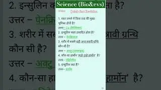 Science Most Important Quez #Science#shorts #biology#gkinhindi#gk #juniortet#supertet#shortvideo#evs