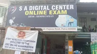 SA DIGITAL EXAM CENTER MEHADIGANJ ROAD PATNA । #EXAM 