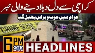 Heartbreaking Incident In Karachi | Karachi Accidents | 6 PM News Headlines | GTV News