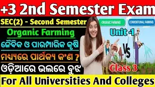 +3 2nd Semester SEC Organic Farming Odia Class #difference between Organic and Conventional farming