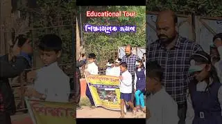 Educational Tour for our students #youtubeshorts #shorts #educationaltour