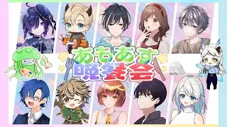 🔴【1/16 Among Us】How do you like Friday?　#あもあす晩餐会