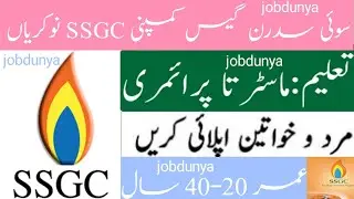 New Sui Southern Gas Company SSGC Jobs 2022