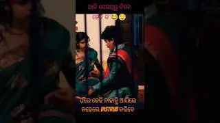 ଆଜି ରାତି ଟିକେ ହେବ କି 😂 ।mr pralaya comdey/ mr gulua/odia comedy/new #mrpralayacomedy #comedy #shorts