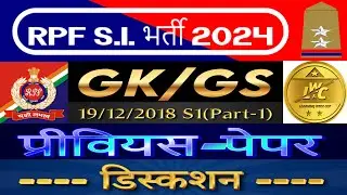🚊RPF सब इंस्पेक्टर  Paper Discussion 🎯#Target2024,