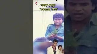 From hero to villain Misha Saudagar #misha #bangla_movie #bangla_cinema