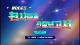 [2025 연말] 논산시 천사요양원 · 천사주야간보호센터 | 어르신들과 함께한 따뜻한 1년