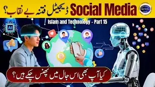 7 Digital Fitnah Se Kaise Bachein? Social Media Aur AI Ka Islamic Haqeeqat