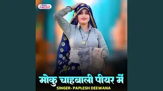 Moku Chaahbali Piyar Mein