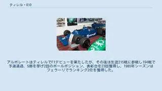 ティレル・010