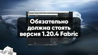 Оптимизация модами Minecraft 1.20.4 Fabric. Эксклюзивно для нашего сервер SMP Kijaeden
