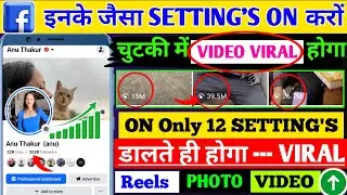 इनके जैसा Facebook Settings ON करों सब Video Viral होगा💥| Facebook Reels|Videos|Photos viral Setting