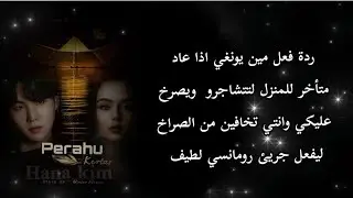 ردة فعل شوقا اذا عاد متأخر من العمل وتشاجرتم ليصرخ عليكي وانتي تخافين من الصراخ ليفعل جريئ رومانسي